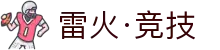 雷火·竞技（中国） - 亚洲电竞先驱